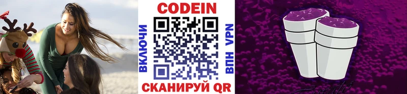 Кодеин Purple Drank  Городище 